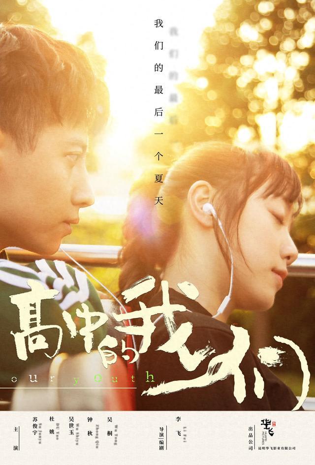 青春不散场！《高中的我们》3月22日感动上映，回忆满满等你来看