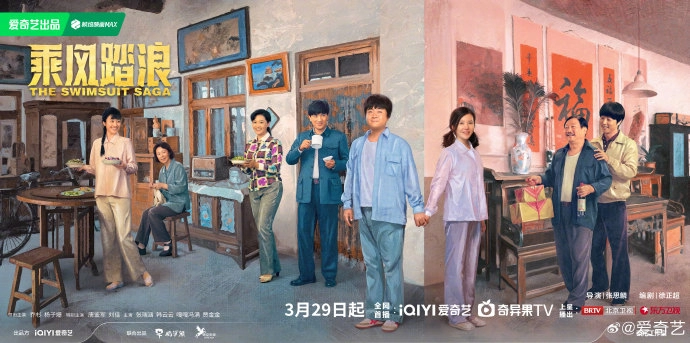 时代巨浪中稳舵扬帆，《乘风踏浪》定档3月29日展现坚守信念的创业史诗