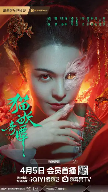 张榕容穿越大唐化身猫妖，《猫妖奇谭》定档4月5日奇幻上映