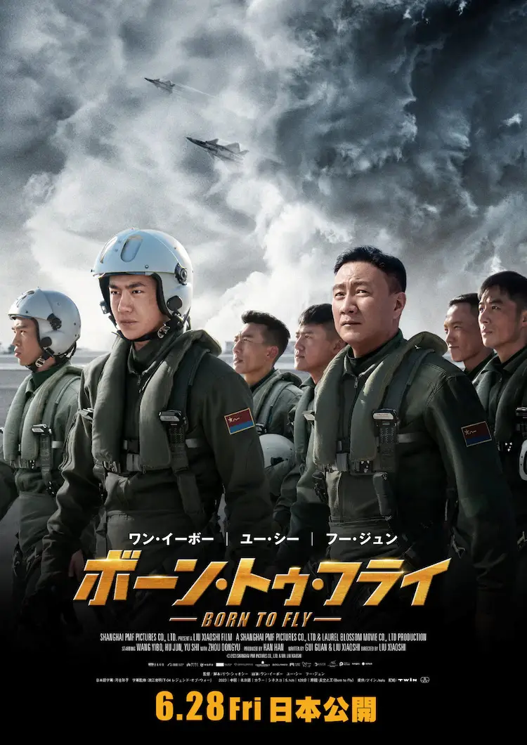 《长空之王》日本上映定档6月28日 王一博胡军日版海报引瞩目