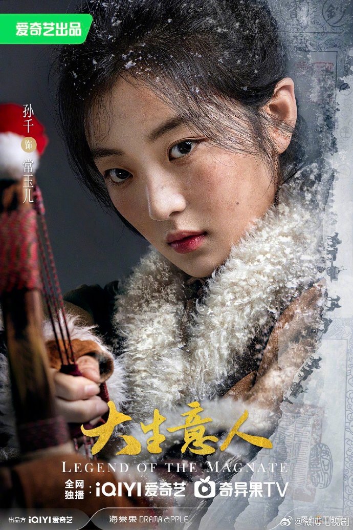 电视剧《大生意人》首曝官方海报，精彩商战今日启动