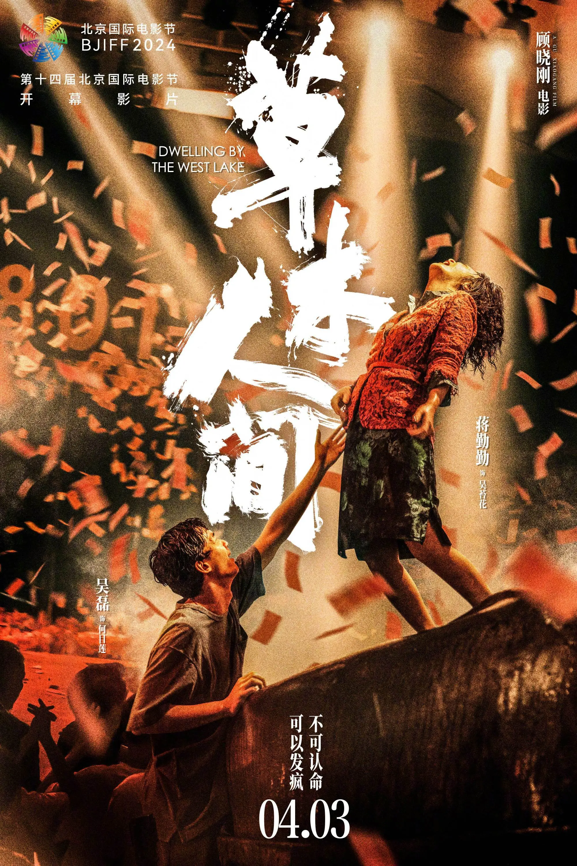 4.3公映《草木人间》引爆票房，担当北影节开幕影片