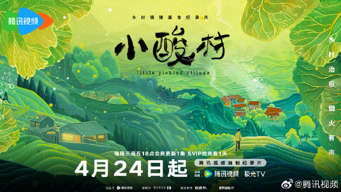 定档4.24，《小酸村》纪录片带你走进质朴生活