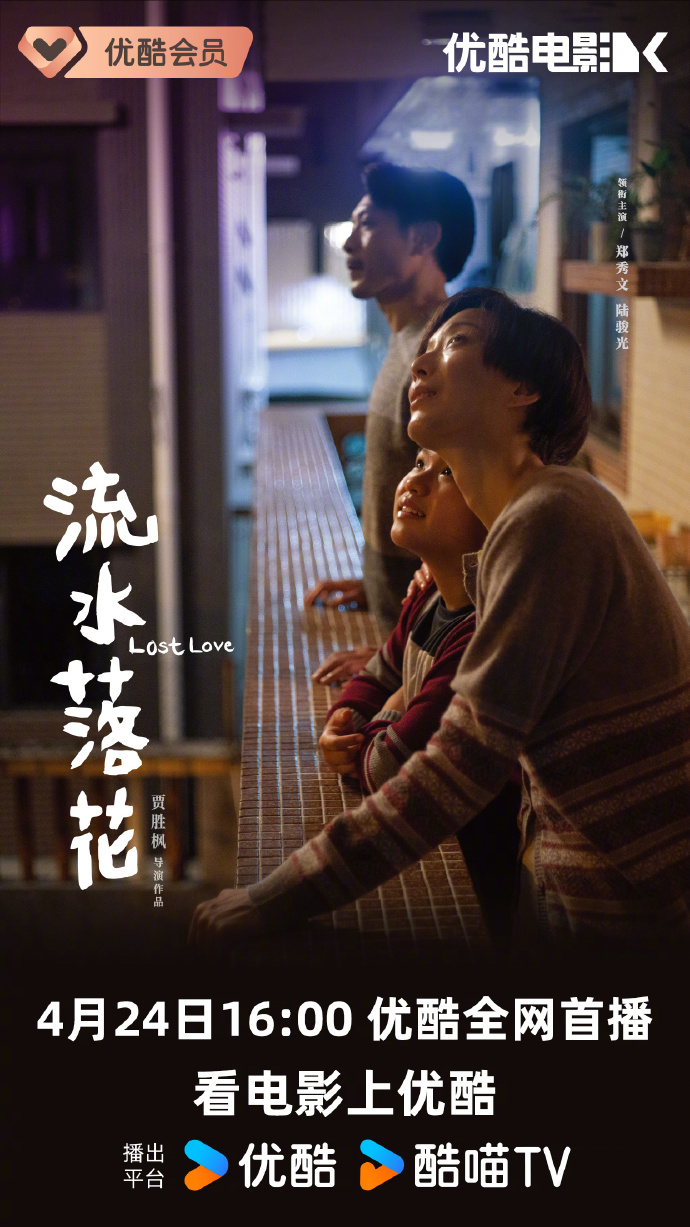 《流水落花》网播定档4.24，郑秀文带你感受家的温情与力量