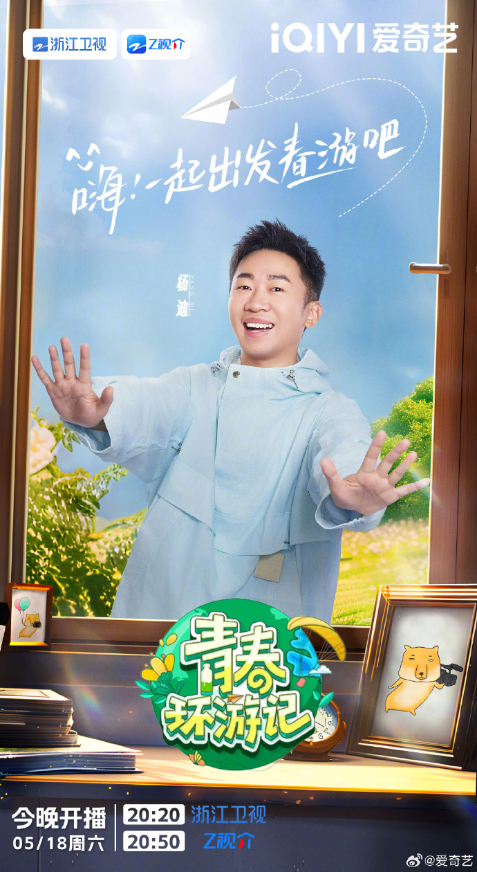 《青春环游记5》今晚首播，明星阵容杭州行惊喜多