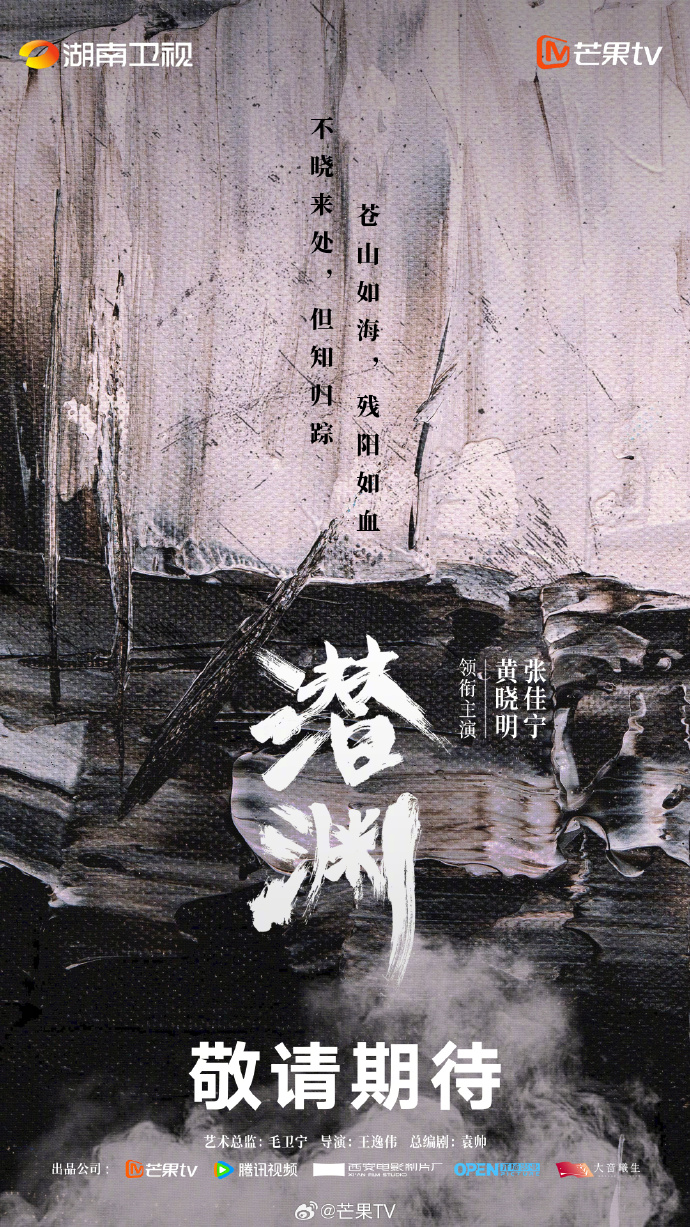 《潜渊》正式开机！黄晓明张佳宁共赴谍战风云