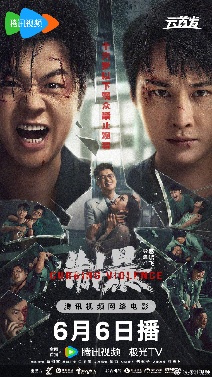 动作犯罪爽片《制暴》6.6腾讯上线，正邪激战一触即发