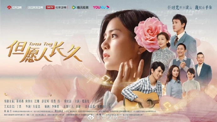 《但愿人长久》6.6开播，锁定陈妍希邓丽君传奇