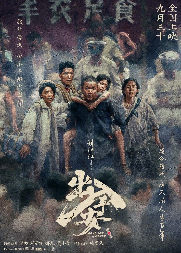 肖央、阿云嘎主演《出入平安》定档国庆，9月30日全国上映