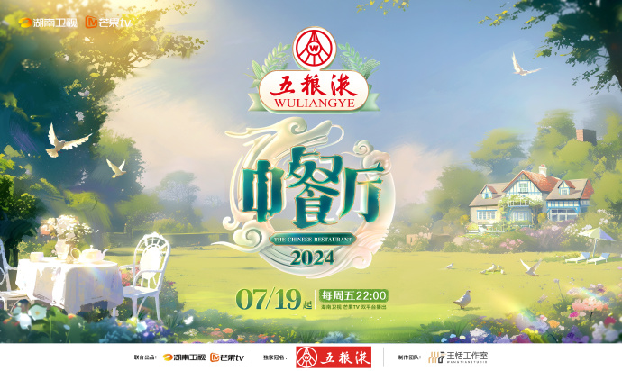 《中餐厅8》7月19日首播，中法建交60周年之际展现中华美食魅力