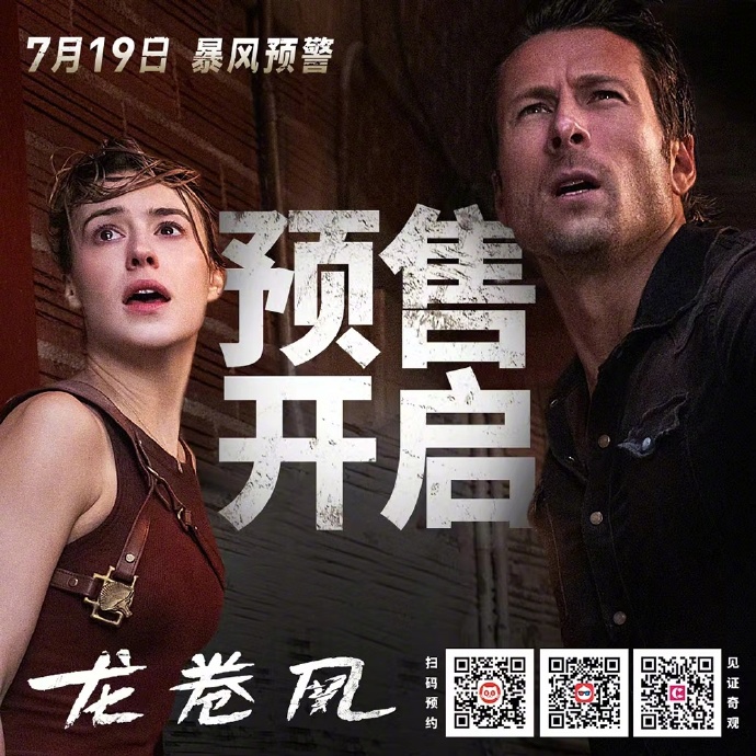 罕见龙卷风席卷银幕，灾难片《龙卷风》7月19日中国内地上映