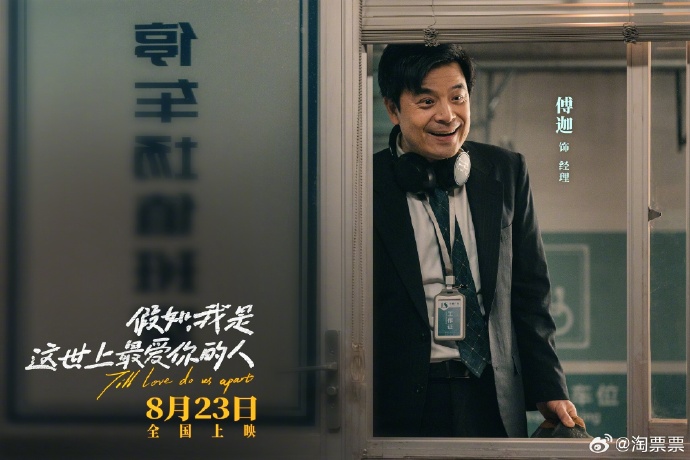 《假如，我是这世上最爱你的人》8月23日上映，佟丽娅展现惊人“脚”演技