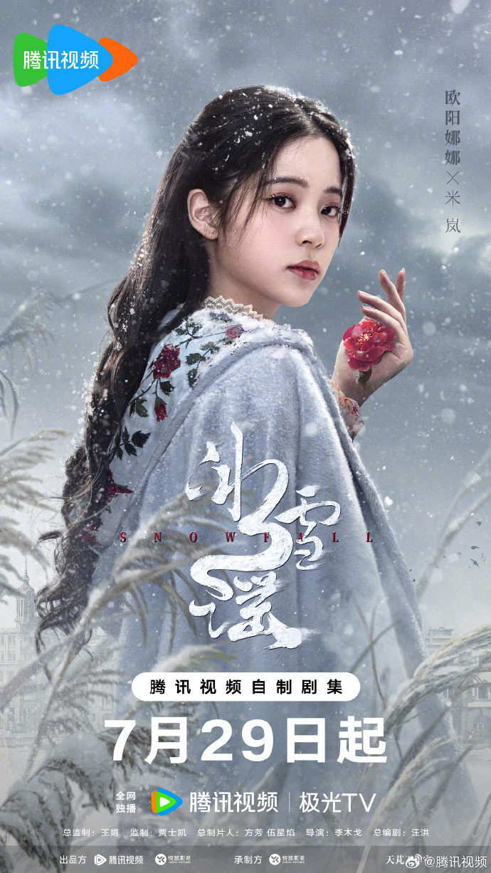 冰雪中的情缘，《冰雪谣》7月29日腾讯视频首播，导演李牧鸽与李木戈