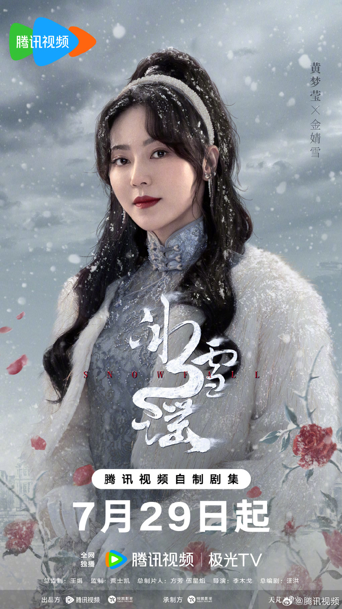 冰雪中的情缘，《冰雪谣》7月29日腾讯视频首播，导演李牧鸽与李木戈