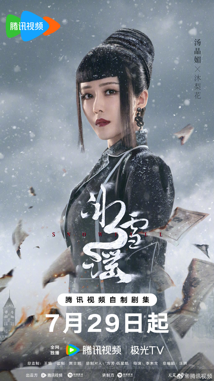 冰雪中的情缘，《冰雪谣》7月29日腾讯视频首播，导演李牧鸽与李木戈