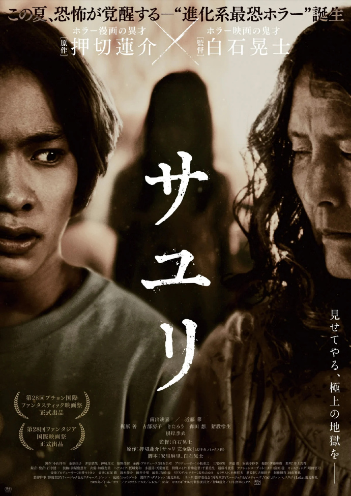 电影《不幸之家》8月23日上映，南出凌嘉领衔主演