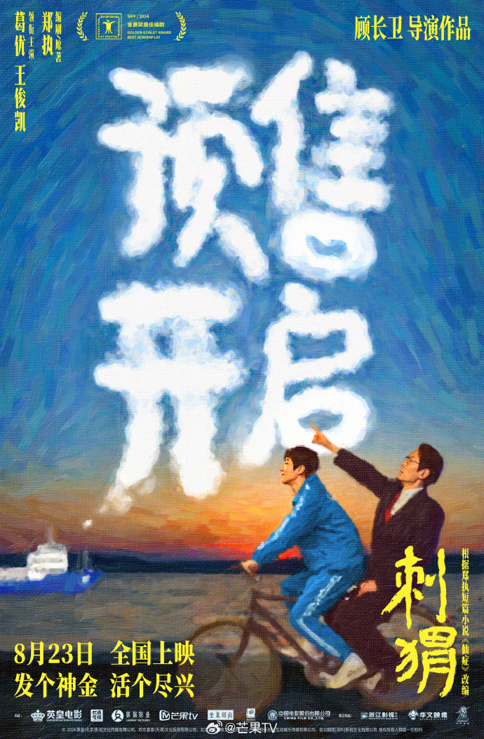 《刺猬》改编自《仙症》，顾长卫执导，8月23日上映