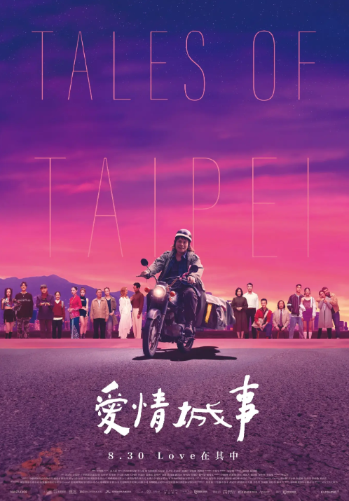 十段爱与情的交织《爱情城事》预告发布，8月30日中国台湾上映