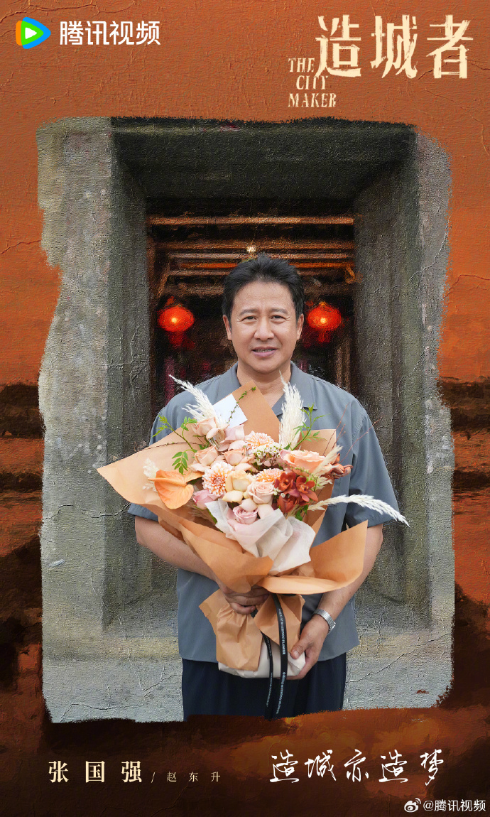 「造城者」全阵容官宣并杀青，赵丽颖黄晓明领衔豪华阵容