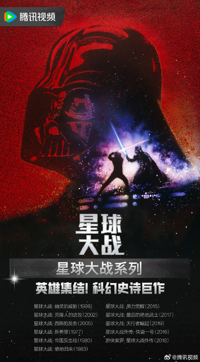 爷青回！腾讯视频开放《星球大战》全系列，会员免费看科幻史诗