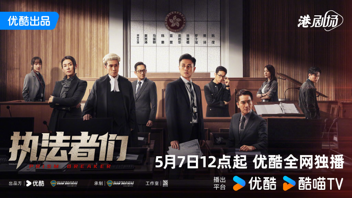 「执法者们」官宣定档5月7日，优酷港剧场见证正义执法征程