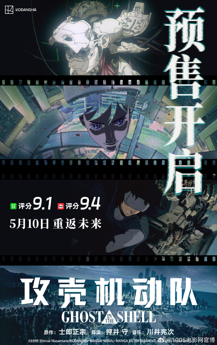 《攻壳机动队》4K修复版预售开启，5月10日全国艺联专线上映