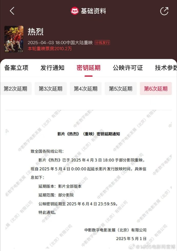 电影「热烈」延期上映至6月4日，凭借口碑与实力斩获2000万票房