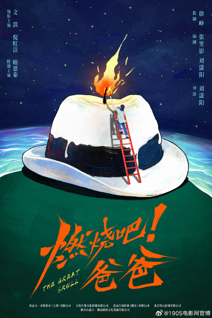 徐峥监制《燃烧吧！爸爸》开机，文淇倪虹洁喻恩泰共演故事