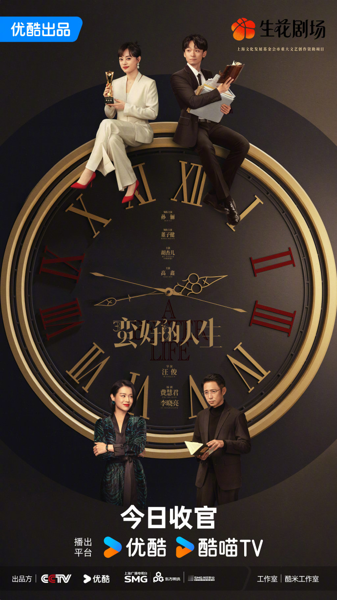 《蛮好的人生》今晚19:30优酷收官，传递生活节奏理念