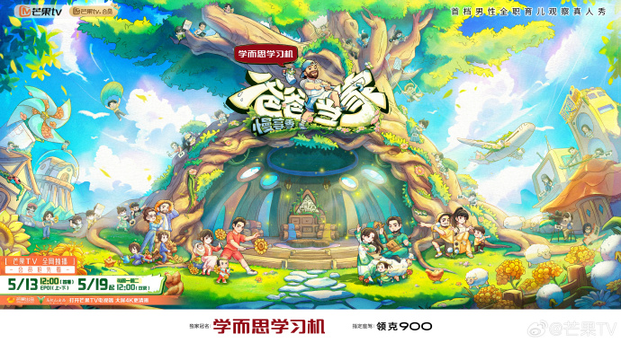 《爸爸当家慢享季》定档5月13日，首播EP01（上+下），芒果TV独播