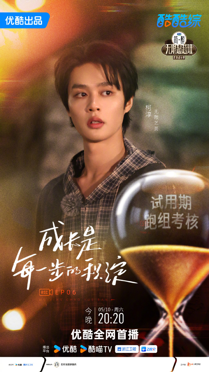 《无限超越班》今晚优酷开播，群星演绎角色本真