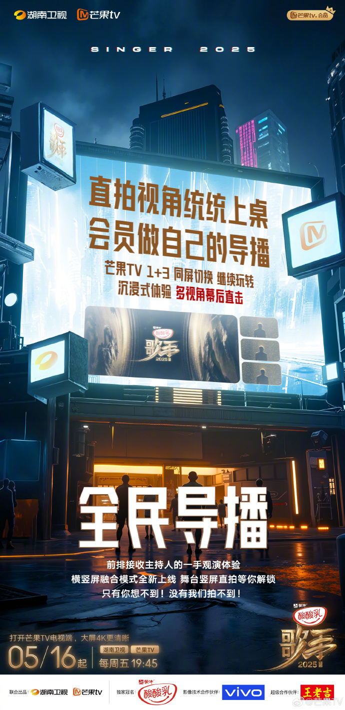 《歌手2025》四大互动玩法解锁，5月16日开播，全民畅享视听盛宴