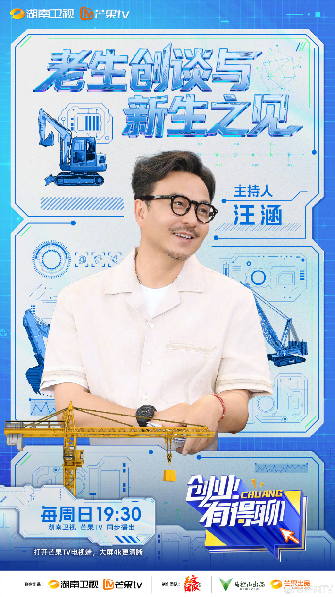 《创业有得聊》第五期上线 汪涵对话三一集团向文波揭秘千亿传奇