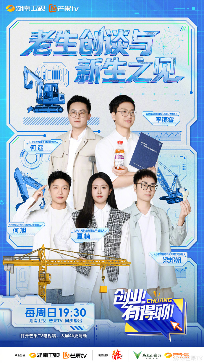 《创业有得聊》第五期上线 汪涵对话三一集团向文波揭秘千亿传奇