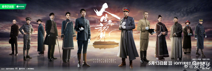 年代传奇剧《人生若如初见》今日开播，爱奇艺等你来看