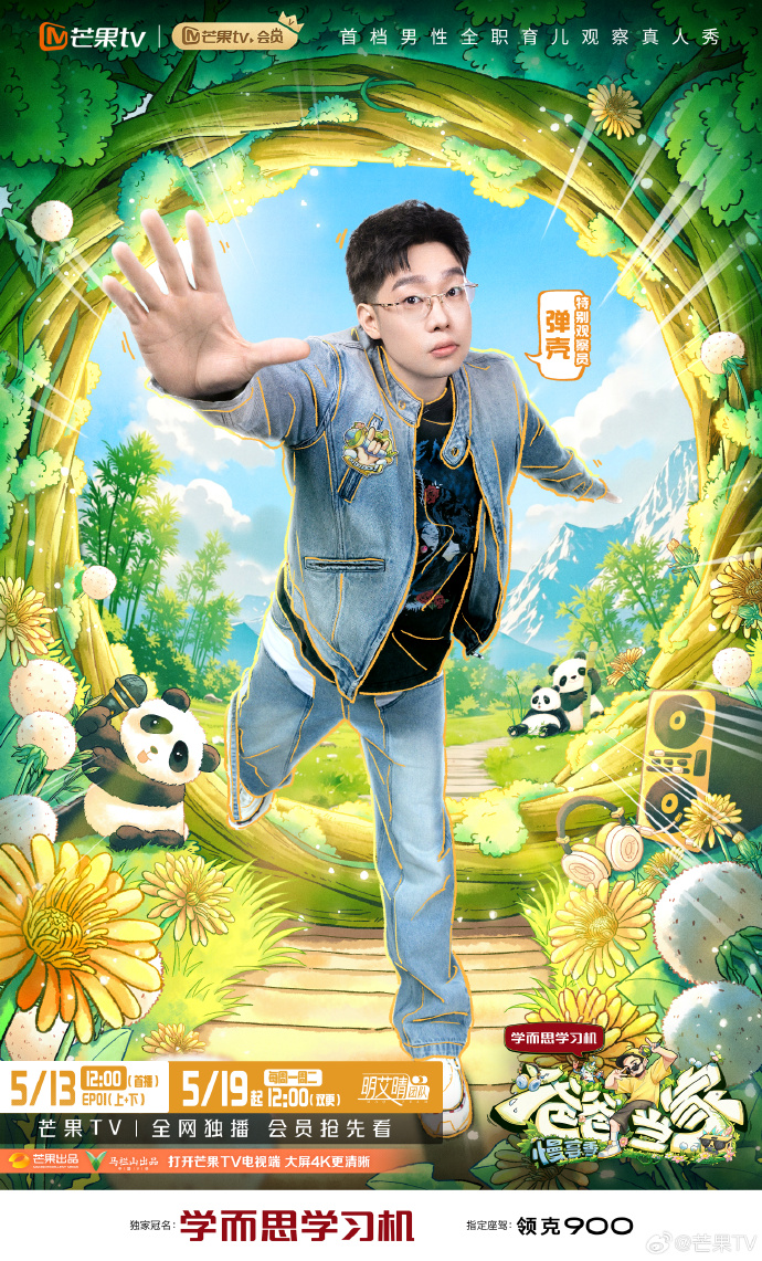 《爸爸当家慢享季》今日开播，新老嘉宾共赴育儿慢享之旅