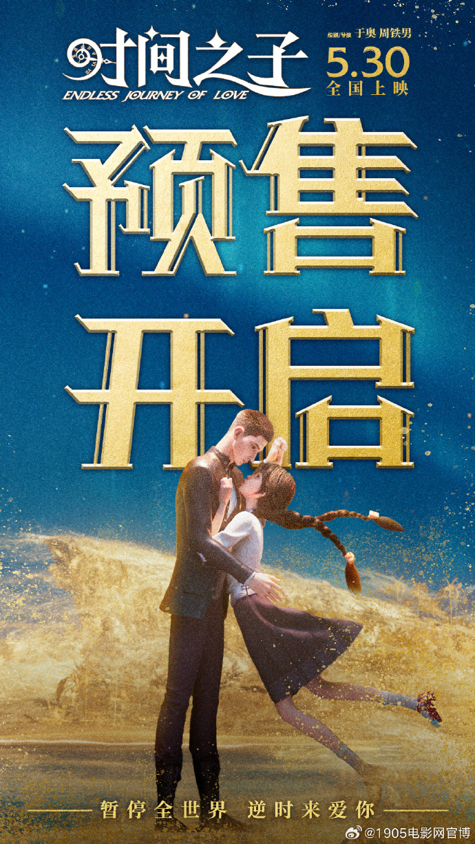 《时间之子》开启预售5月17-18日限定点映5.30全国上映